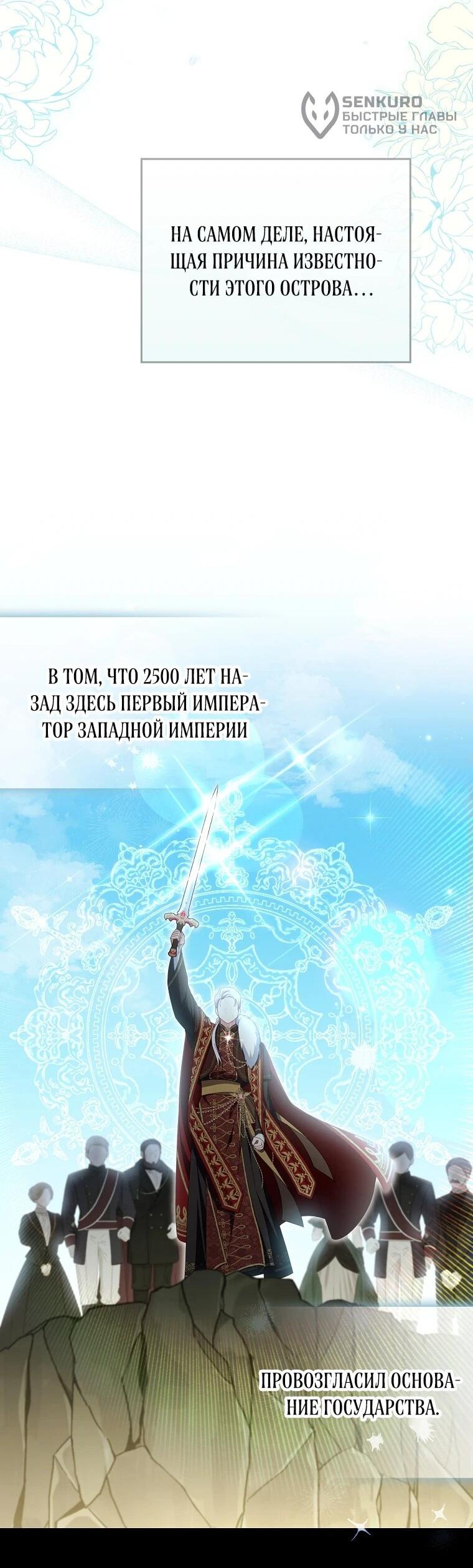 Манга Я вас спасла, но это не моя забота! - Глава 47 Страница 13