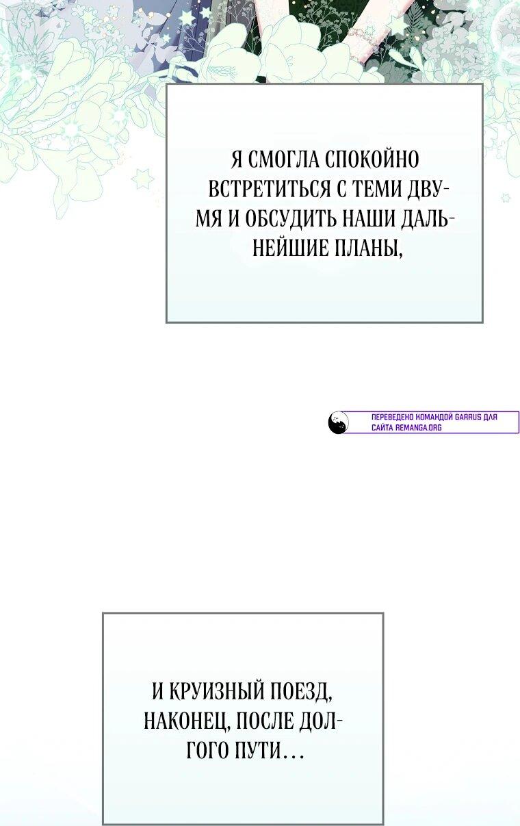 Манга Я вас спасла, но это не моя забота! - Глава 47 Страница 6