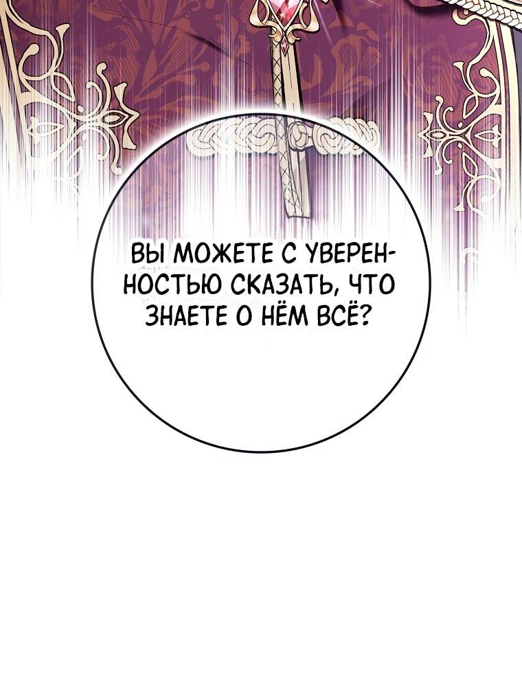 Манга Я вас спасла, но это не моя забота! - Глава 46 Страница 41