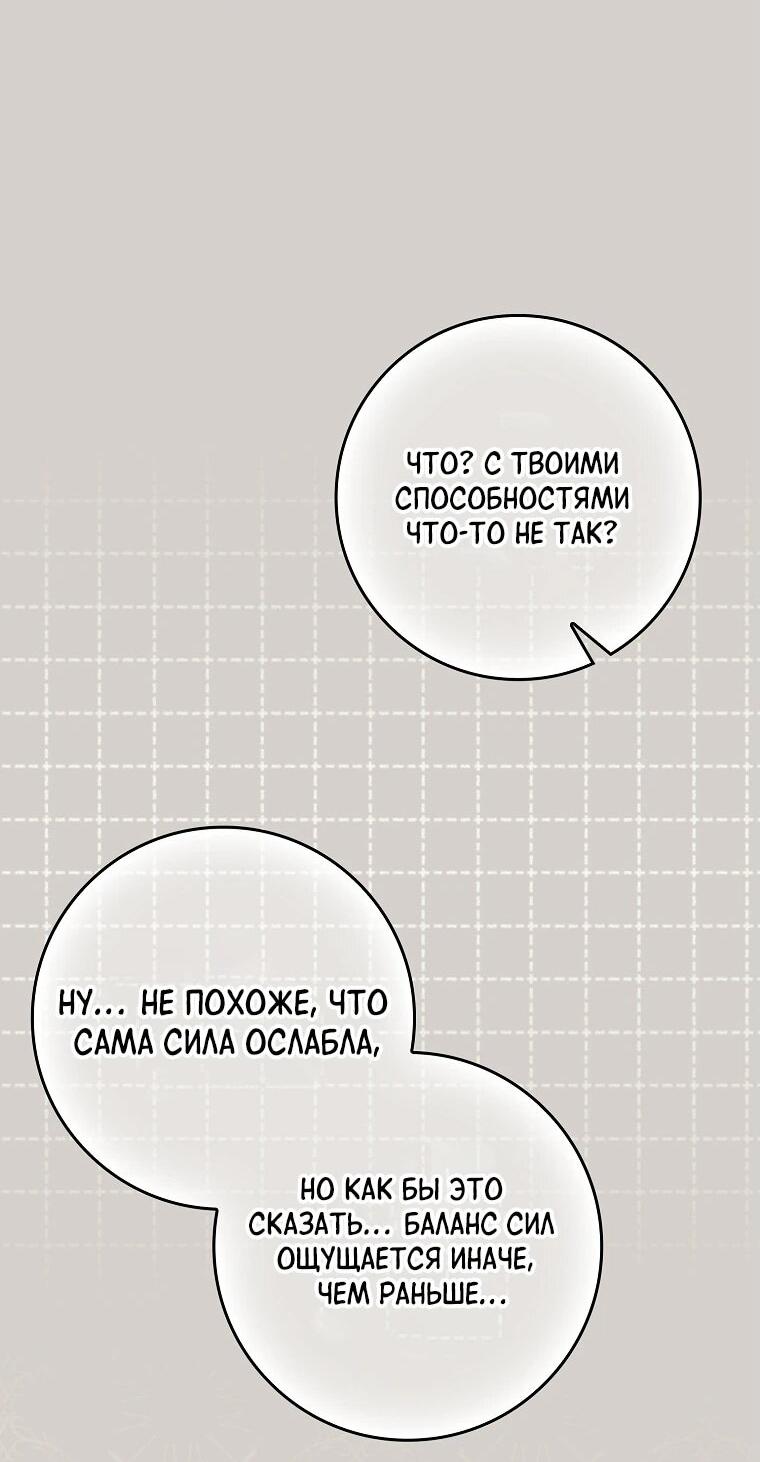 Манга Я вас спасла, но это не моя забота! - Глава 46 Страница 12
