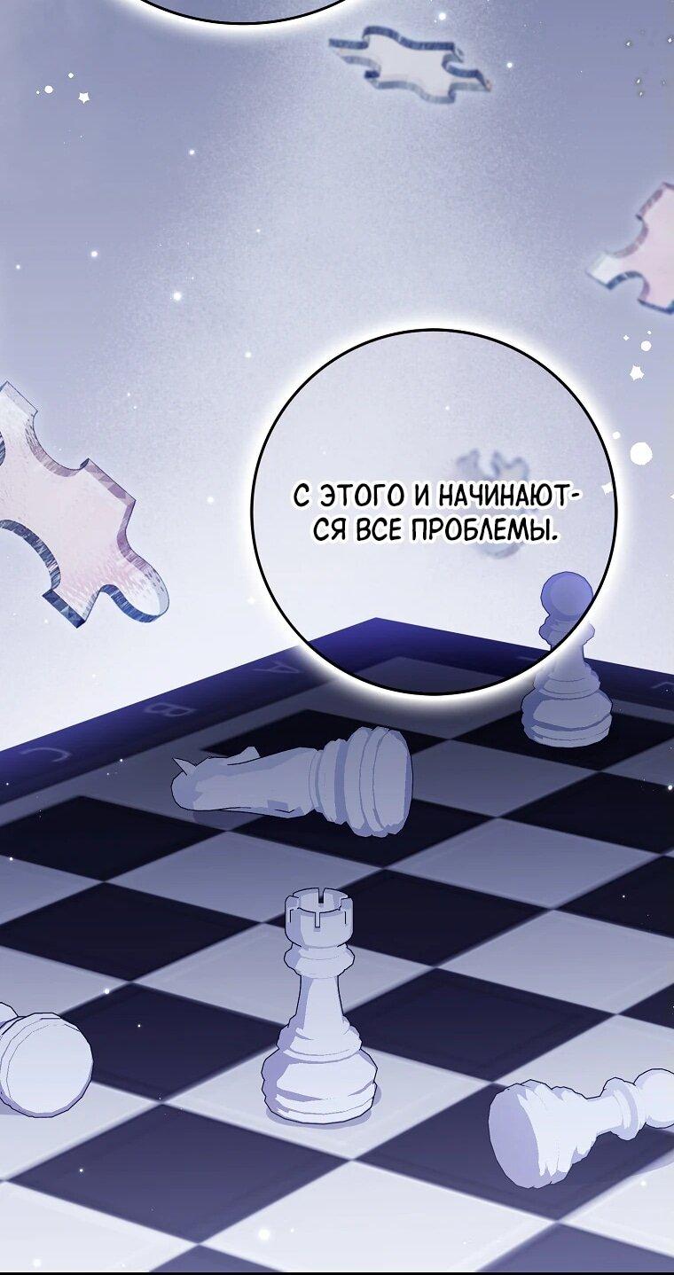 Манга Я вас спасла, но это не моя забота! - Глава 46 Страница 50