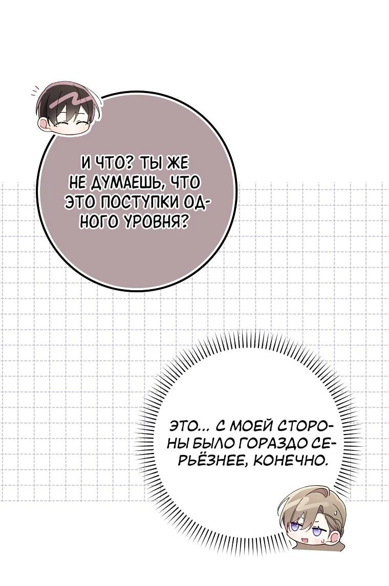 Манга Я вас спасла, но это не моя забота! - Глава 46 Страница 23