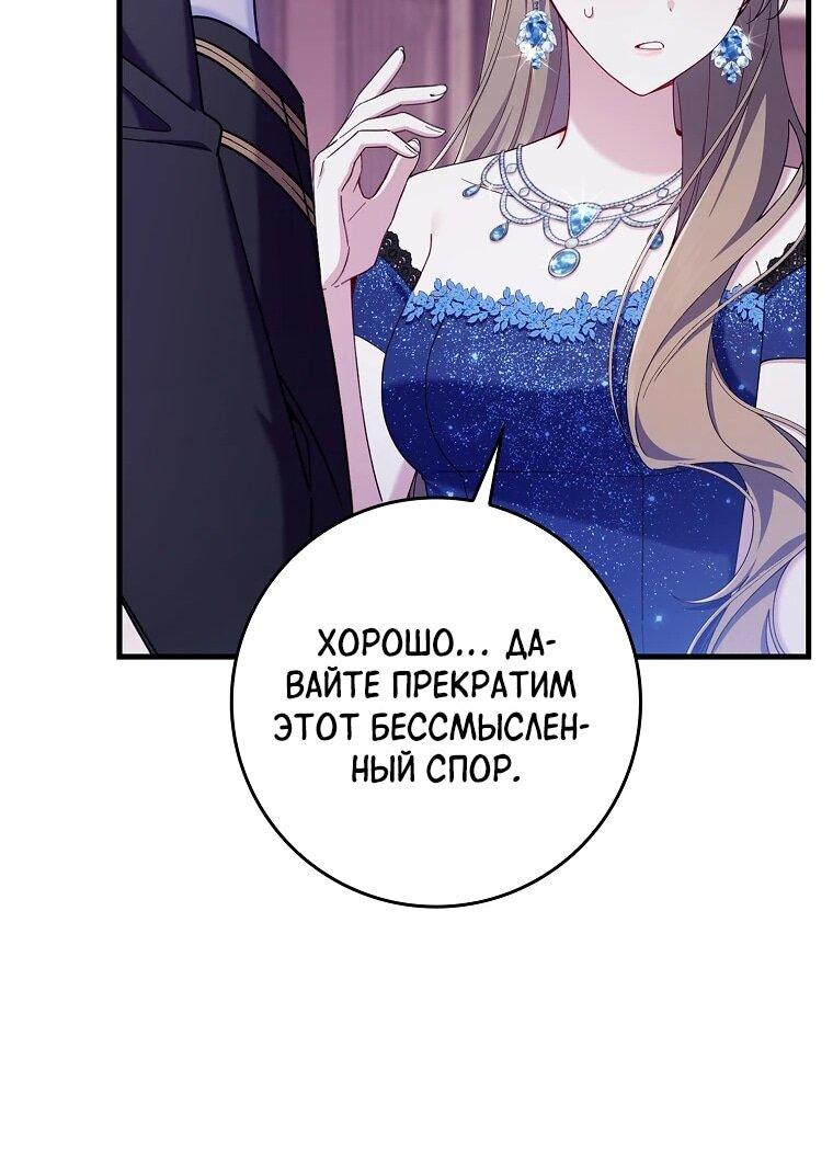 Манга Я вас спасла, но это не моя забота! - Глава 46 Страница 64
