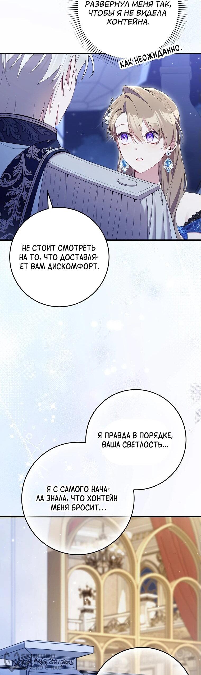 Манга Я вас спасла, но это не моя забота! - Глава 45 Страница 38