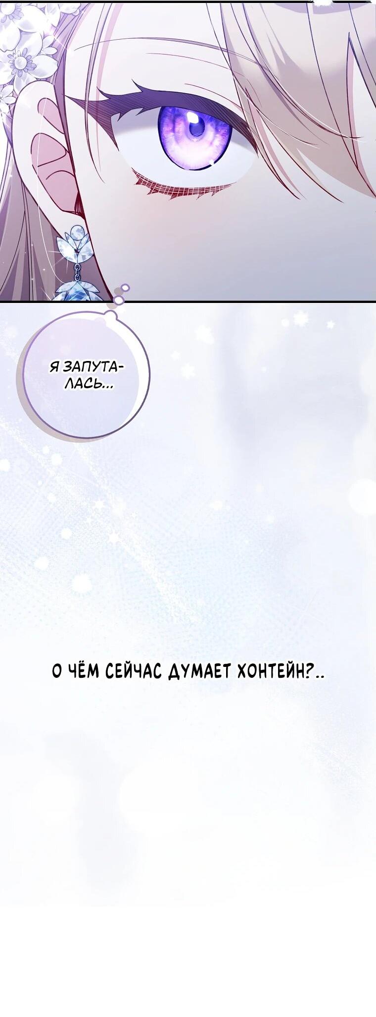 Манга Я вас спасла, но это не моя забота! - Глава 45 Страница 65