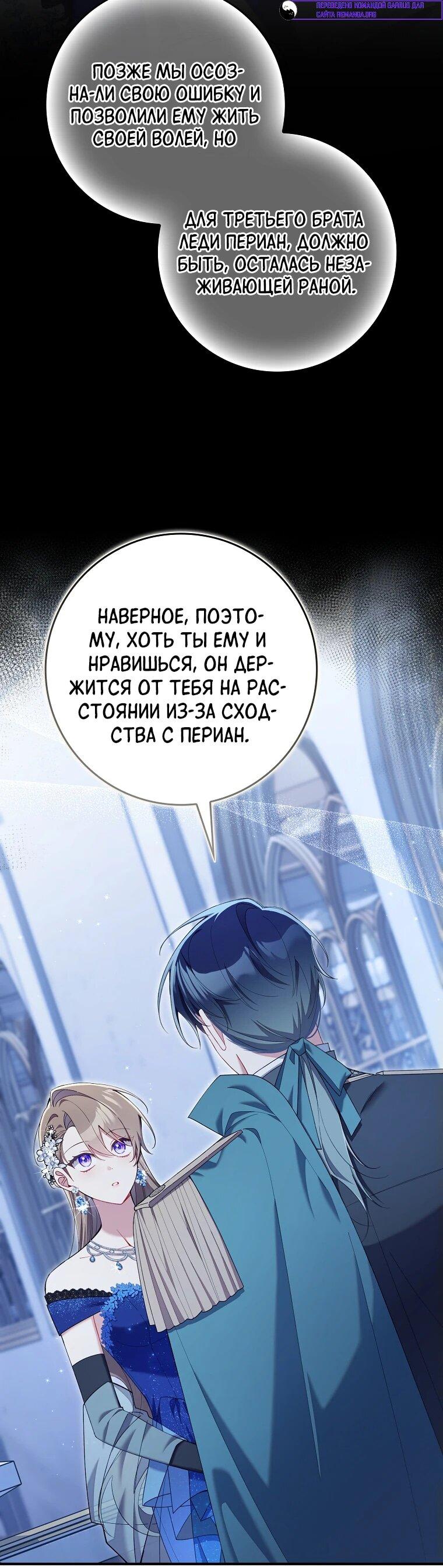 Манга Я вас спасла, но это не моя забота! - Глава 45 Страница 6
