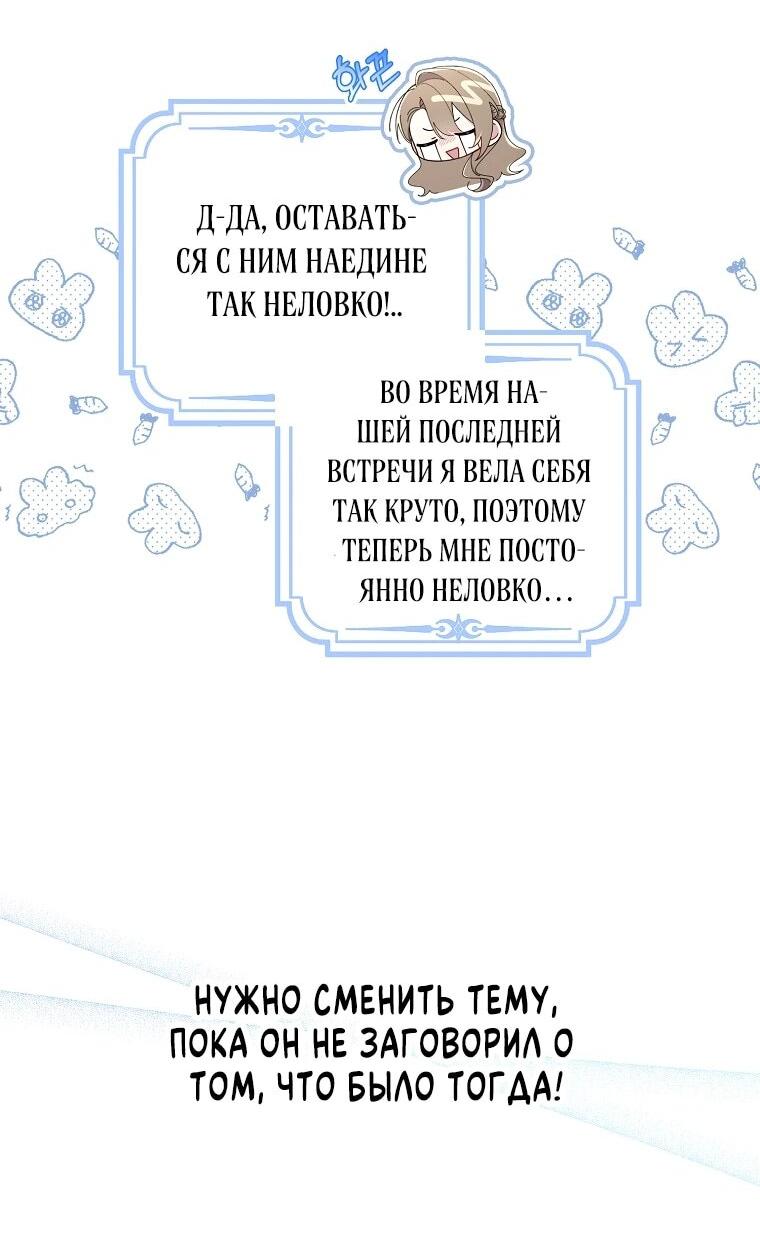 Манга Я вас спасла, но это не моя забота! - Глава 45 Страница 18