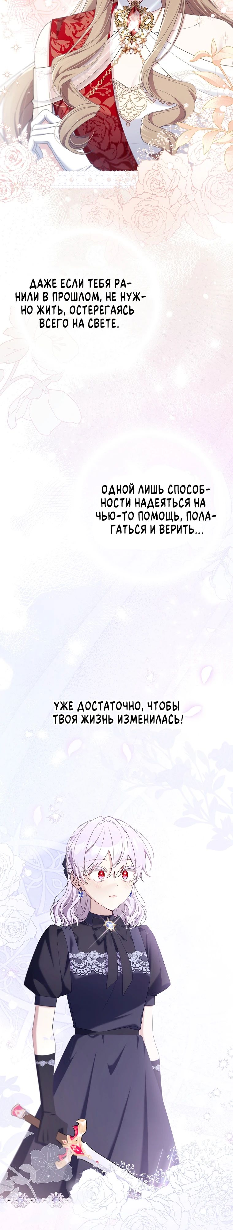 Манга Я вас спасла, но это не моя забота! - Глава 50 Страница 11