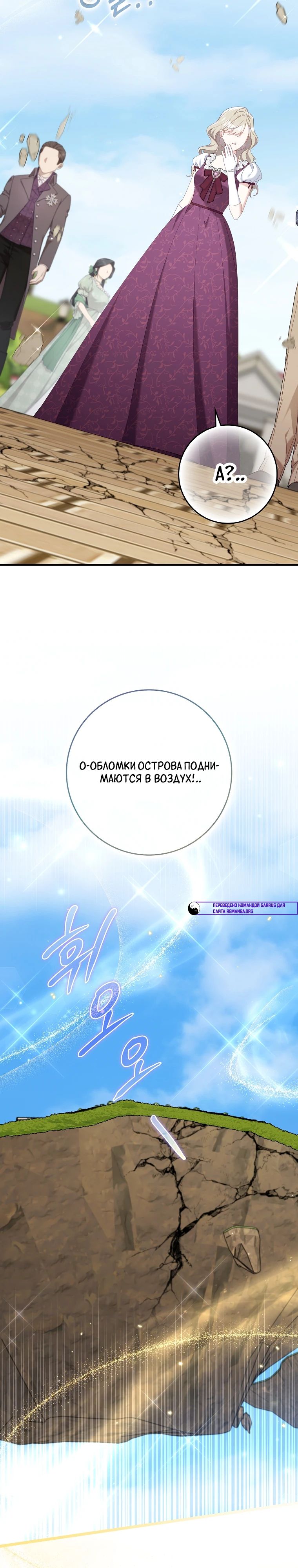 Манга Я вас спасла, но это не моя забота! - Глава 50 Страница 17