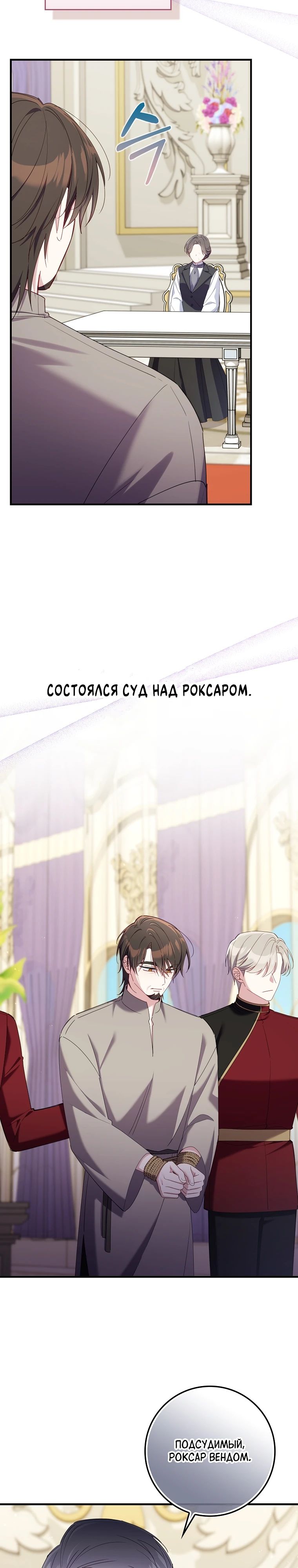 Манга Я вас спасла, но это не моя забота! - Глава 50 Страница 33