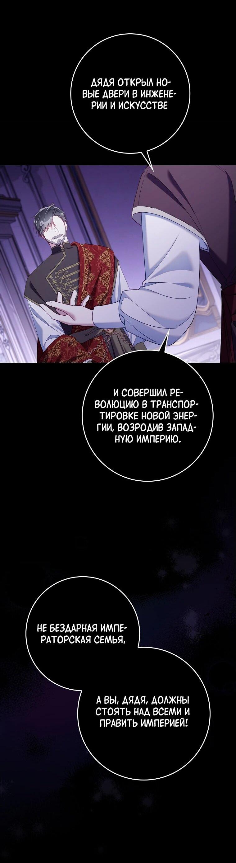 Манга Я вас спасла, но это не моя забота! - Глава 52 Страница 31
