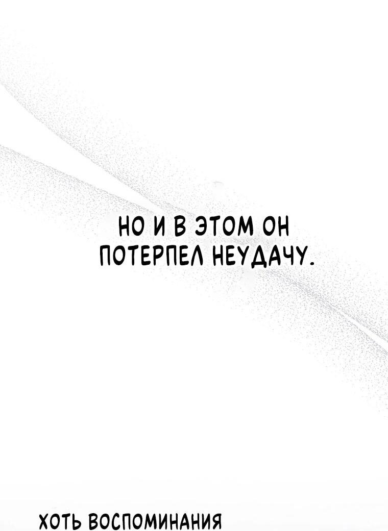 Манга Я вас спасла, но это не моя забота! - Глава 52 Страница 35