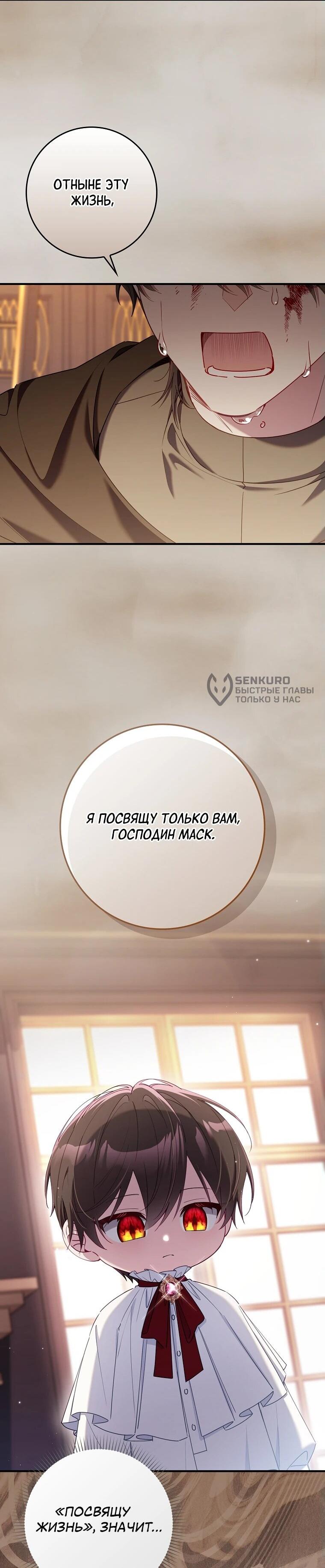 Манга Я вас спасла, но это не моя забота! - Глава 52 Страница 43