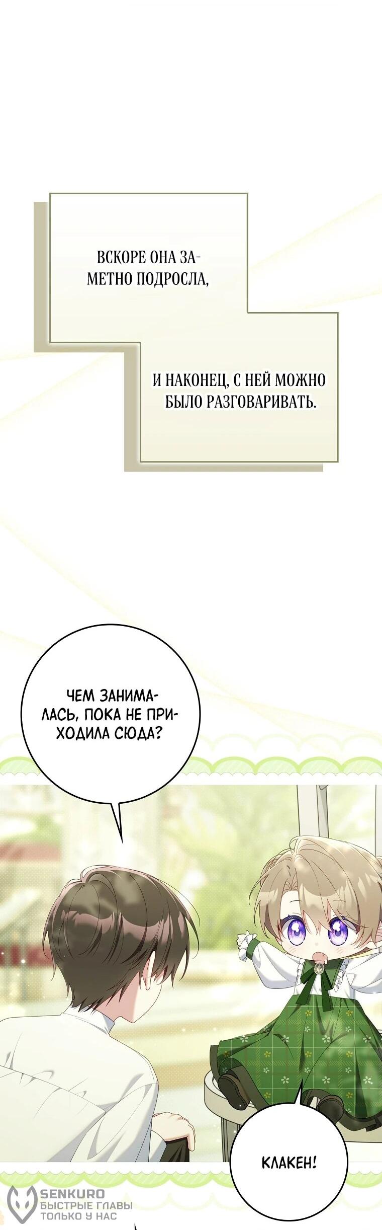 Манга Я вас спасла, но это не моя забота! - Глава 52 Страница 58