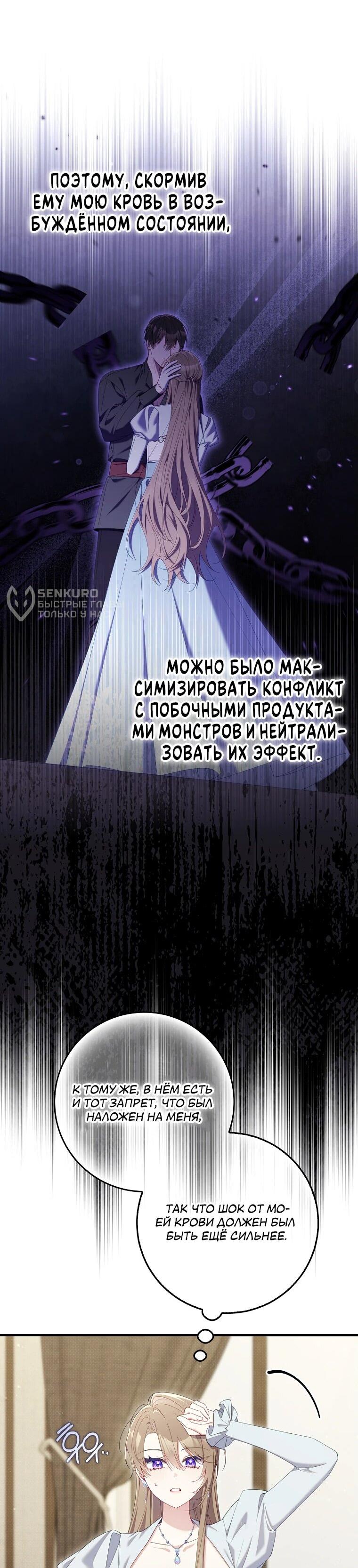 Манга Я вас спасла, но это не моя забота! - Глава 52 Страница 4
