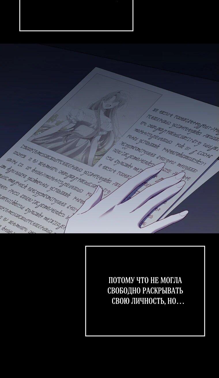 Манга Я вас спасла, но это не моя забота! - Глава 52 Страница 18