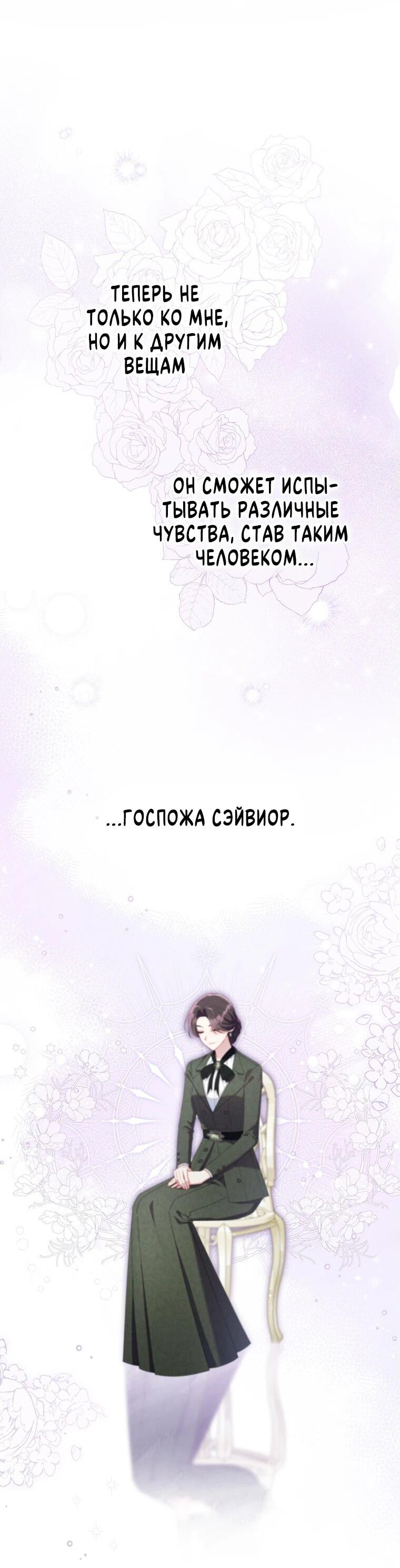 Манга Я вас спасла, но это не моя забота! - Глава 52 Страница 6