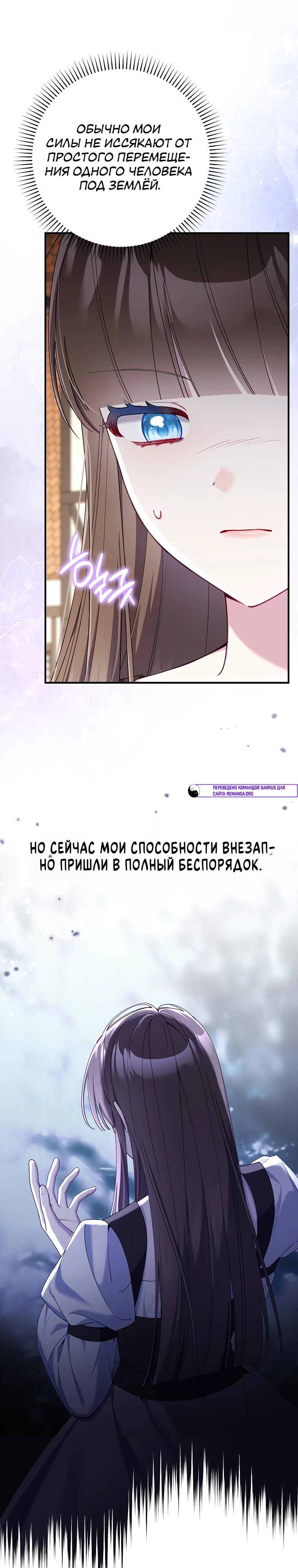 Манга Я вас спасла, но это не моя забота! - Глава 56 Страница 3