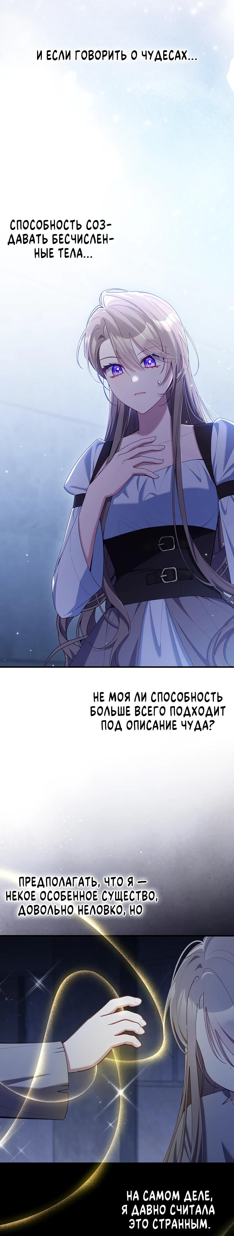 Манга Я вас спасла, но это не моя забота! - Глава 56 Страница 25