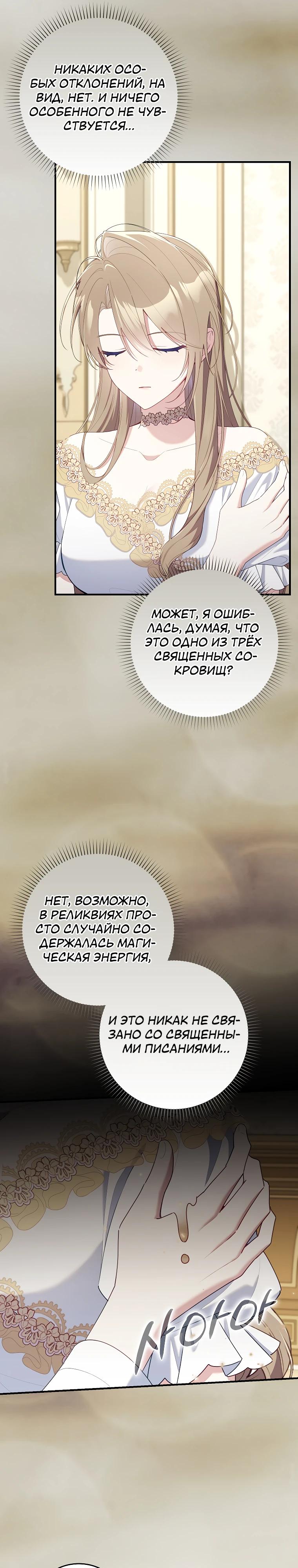 Манга Я вас спасла, но это не моя забота! - Глава 56 Страница 31