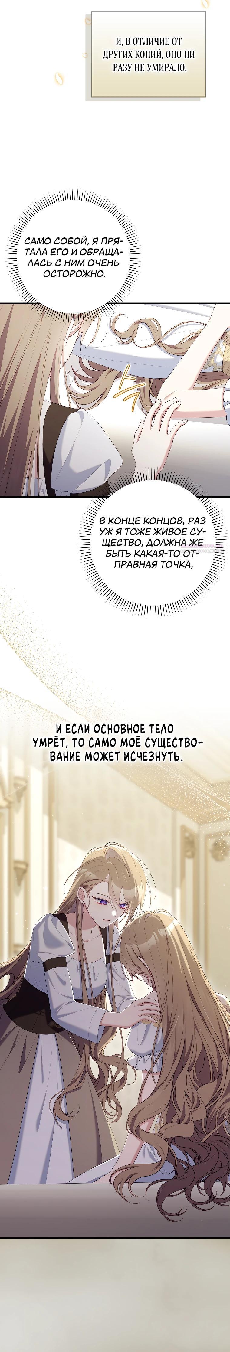 Манга Я вас спасла, но это не моя забота! - Глава 56 Страница 30