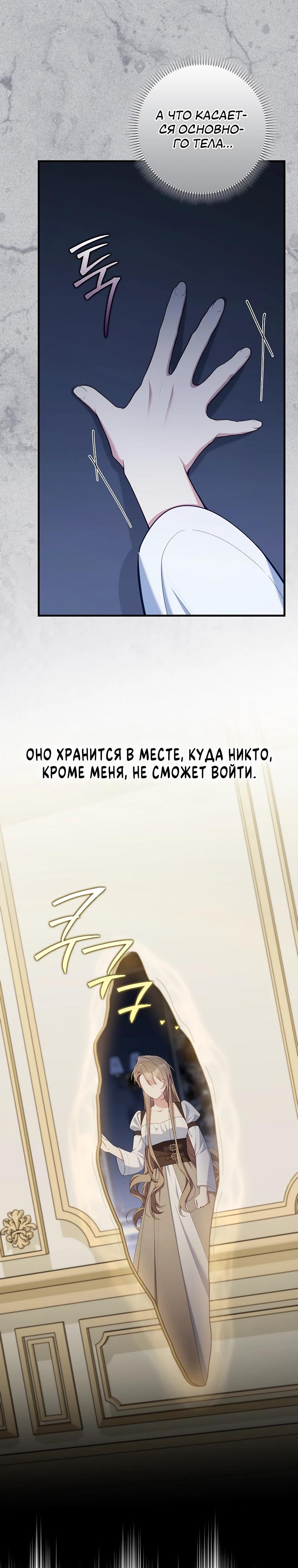 Манга Я вас спасла, но это не моя забота! - Глава 56 Страница 28