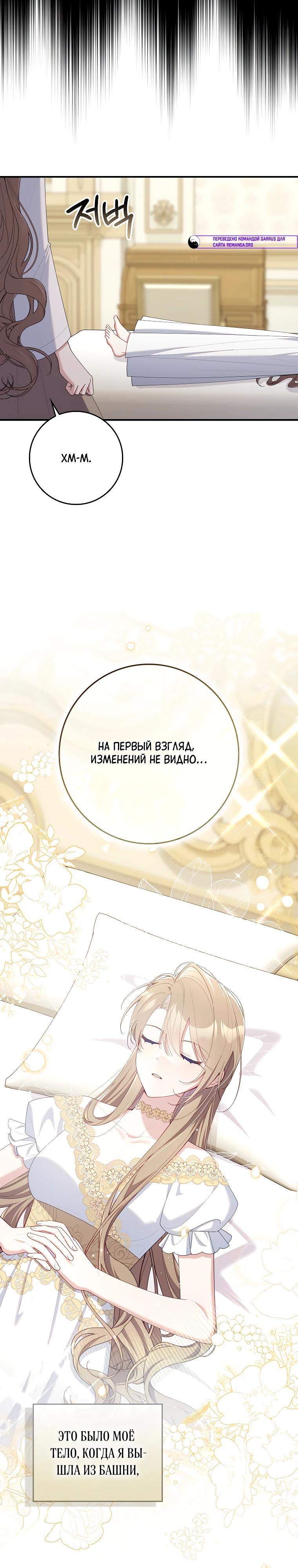Манга Я вас спасла, но это не моя забота! - Глава 56 Страница 29