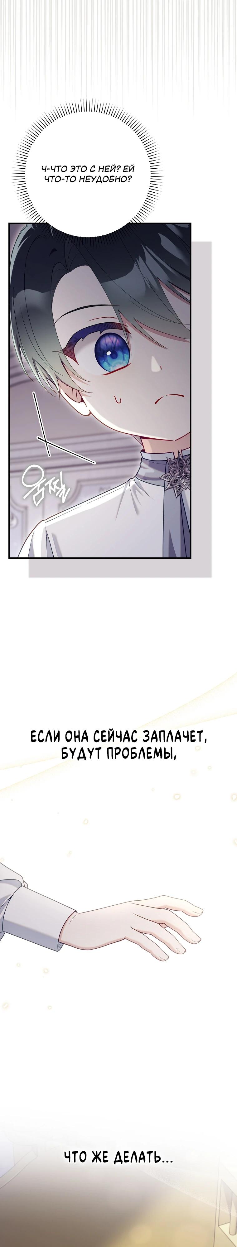 Манга Я вас спасла, но это не моя забота! - Глава 55 Страница 9