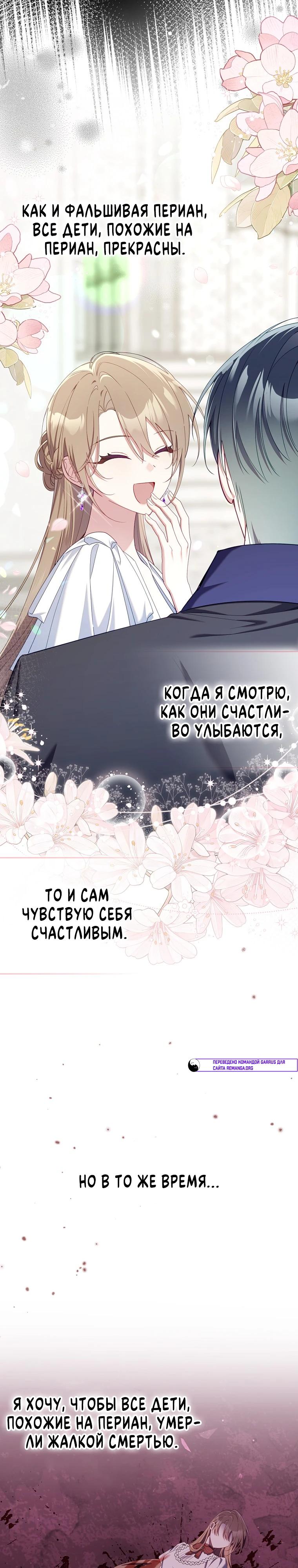 Манга Я вас спасла, но это не моя забота! - Глава 54 Страница 36
