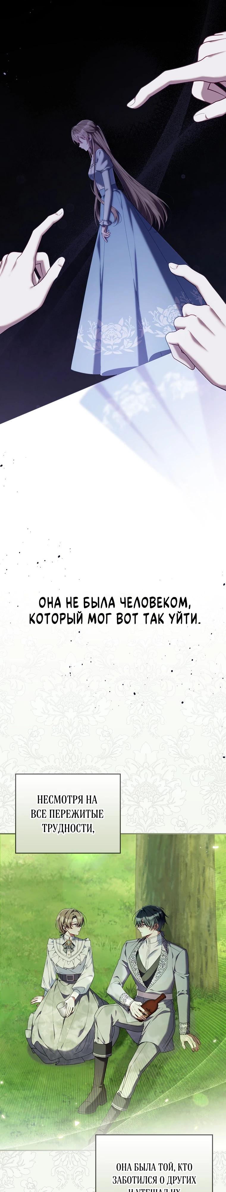Манга Я вас спасла, но это не моя забота! - Глава 54 Страница 7
