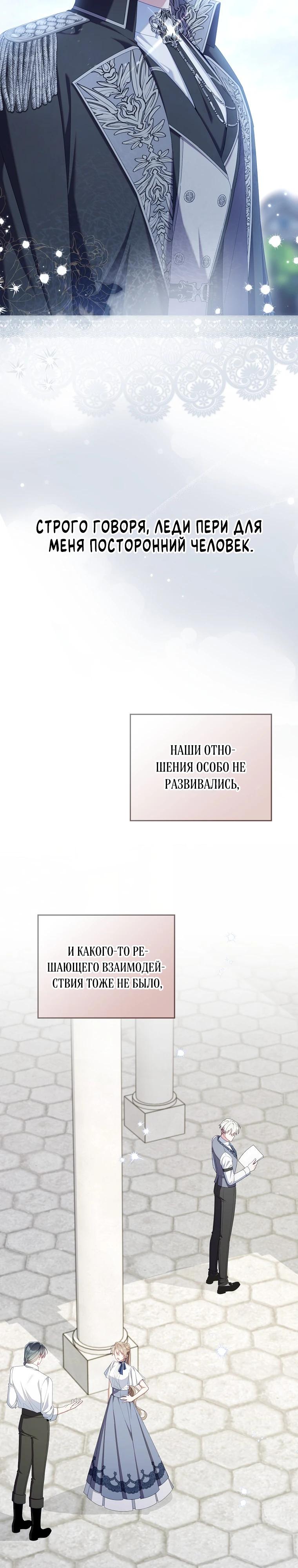Манга Я вас спасла, но это не моя забота! - Глава 54 Страница 20