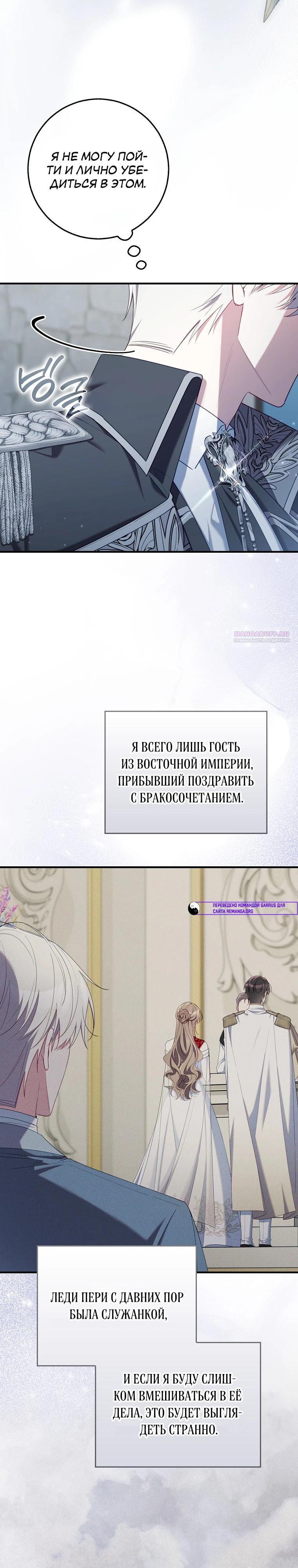 Манга Я вас спасла, но это не моя забота! - Глава 54 Страница 18