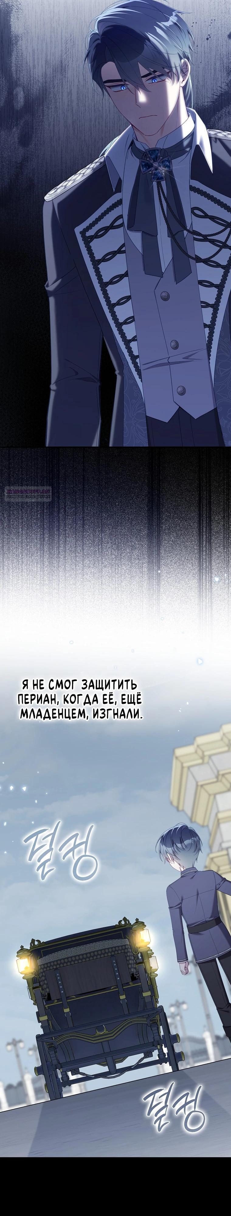 Манга Я вас спасла, но это не моя забота! - Глава 54 Страница 10