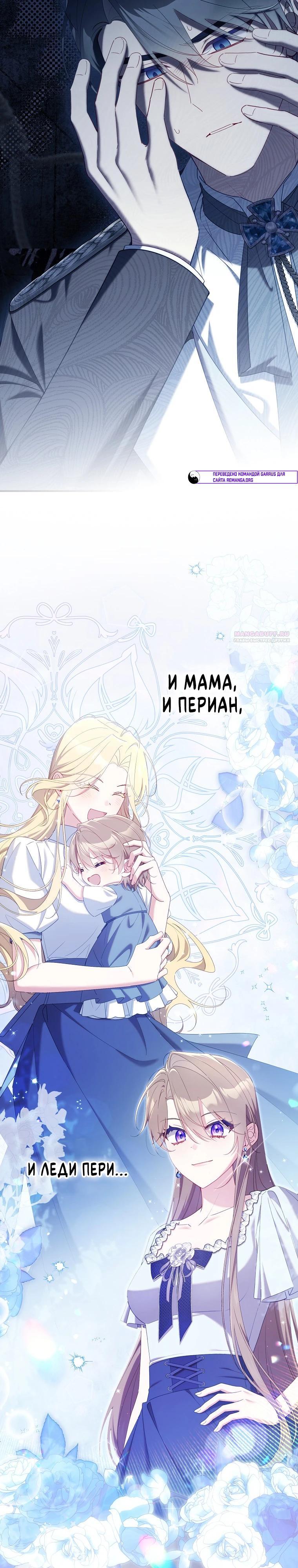 Манга Я вас спасла, но это не моя забота! - Глава 54 Страница 14