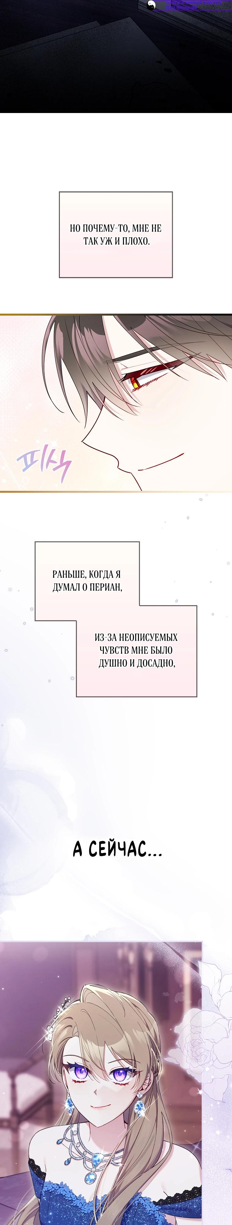 Манга Я вас спасла, но это не моя забота! - Глава 53 Страница 21