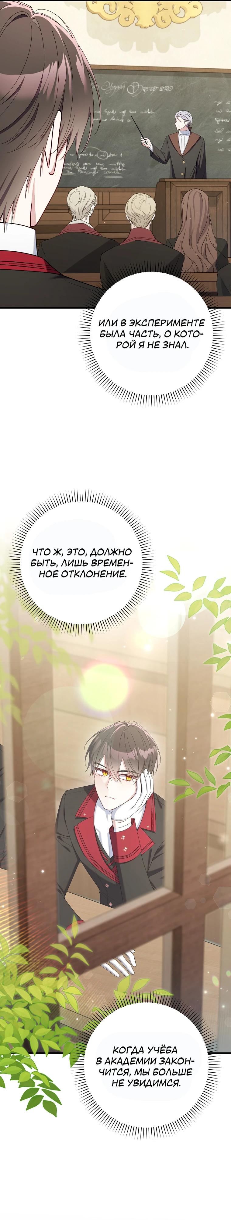 Манга Я вас спасла, но это не моя забота! - Глава 53 Страница 16