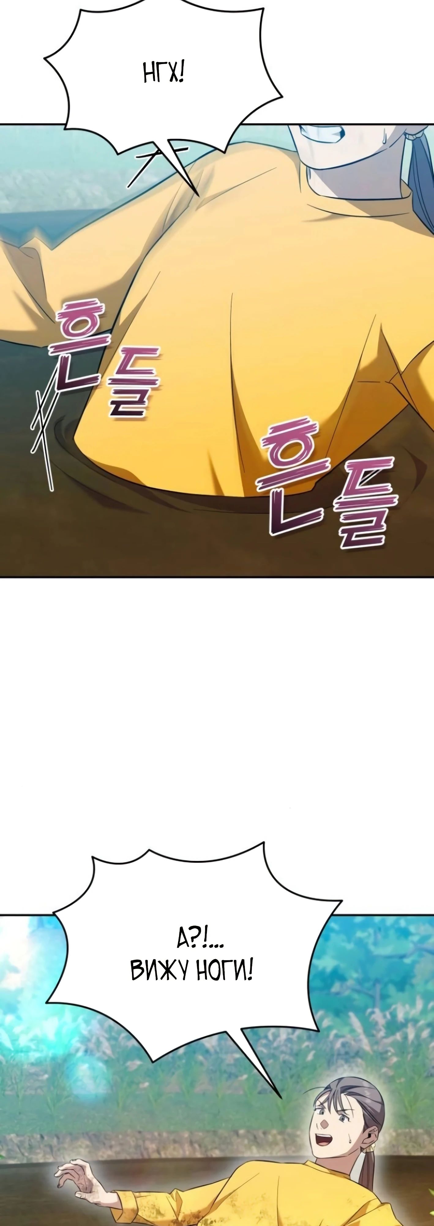 Манга Возвращение Небесного Демона - Глава 70 Страница 14