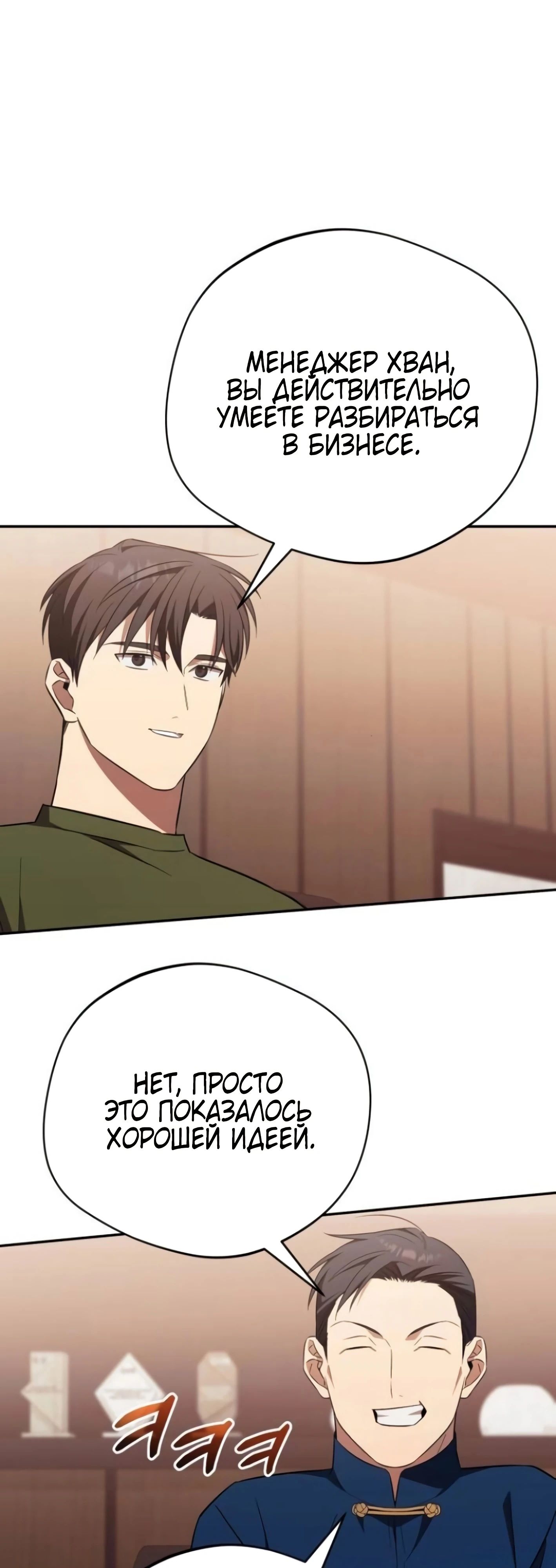 Манга Возвращение Небесного Демона - Глава 70 Страница 51