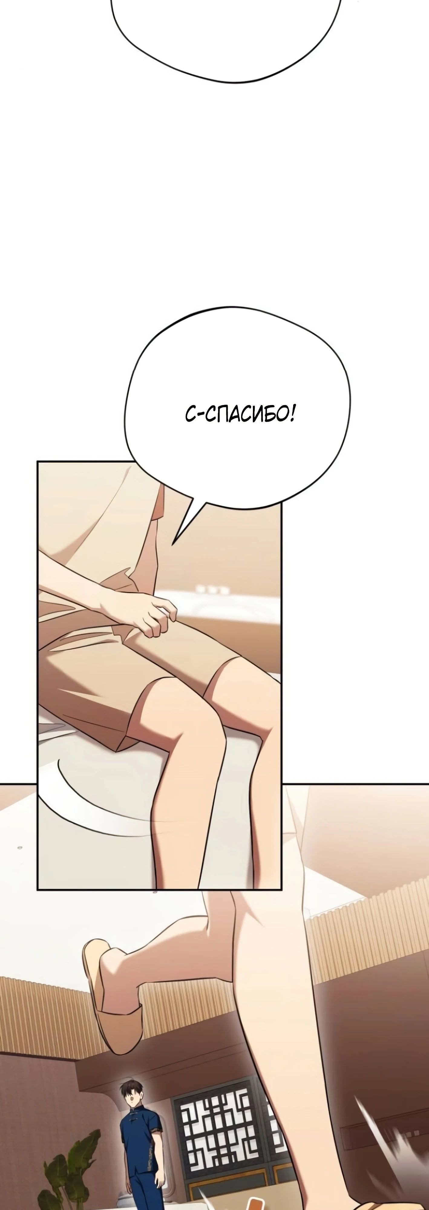 Манга Возвращение Небесного Демона - Глава 70 Страница 23