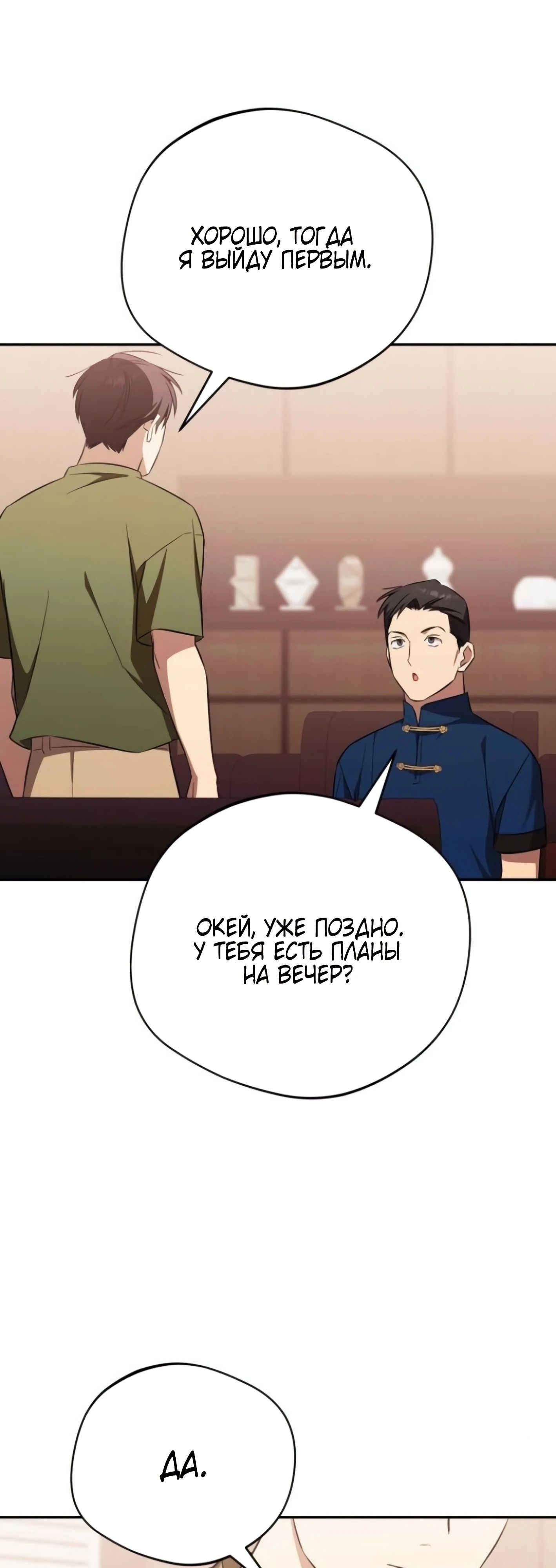 Манга Возвращение Небесного Демона - Глава 70 Страница 53