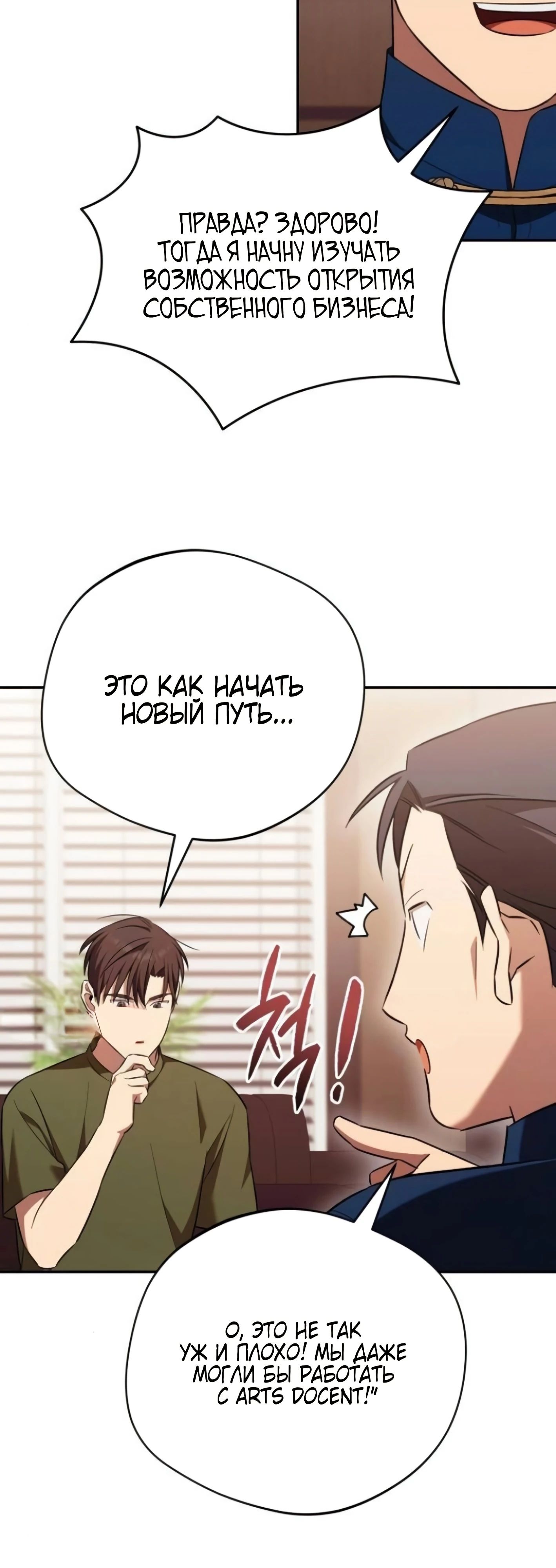 Манга Возвращение Небесного Демона - Глава 70 Страница 50