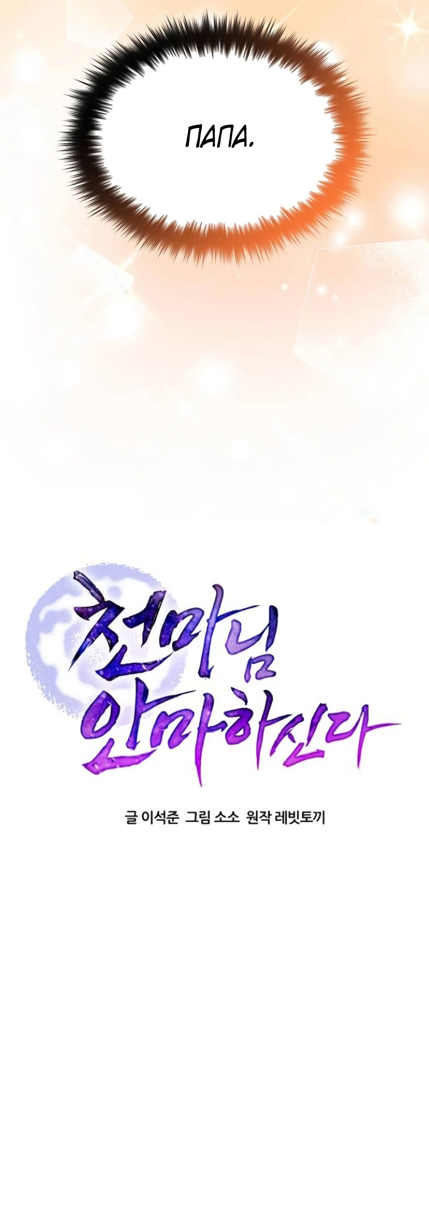 Манга Возвращение Небесного Демона - Глава 70 Страница 45