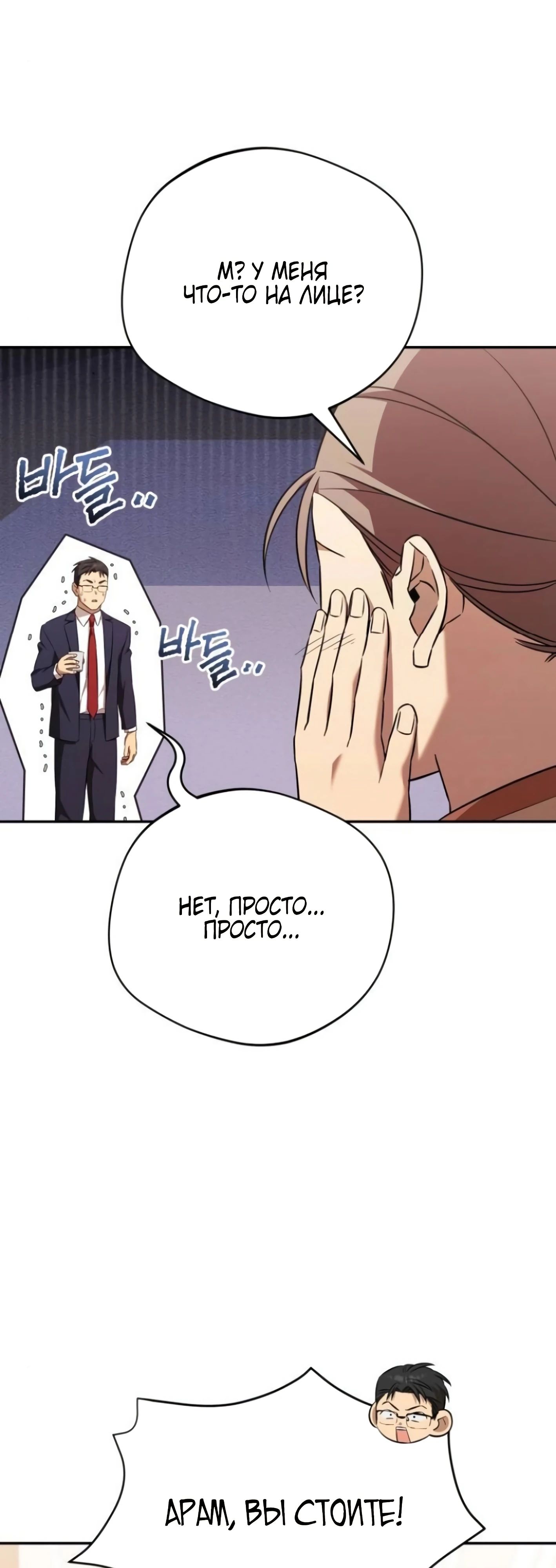 Манга Возвращение Небесного Демона - Глава 70 Страница 26