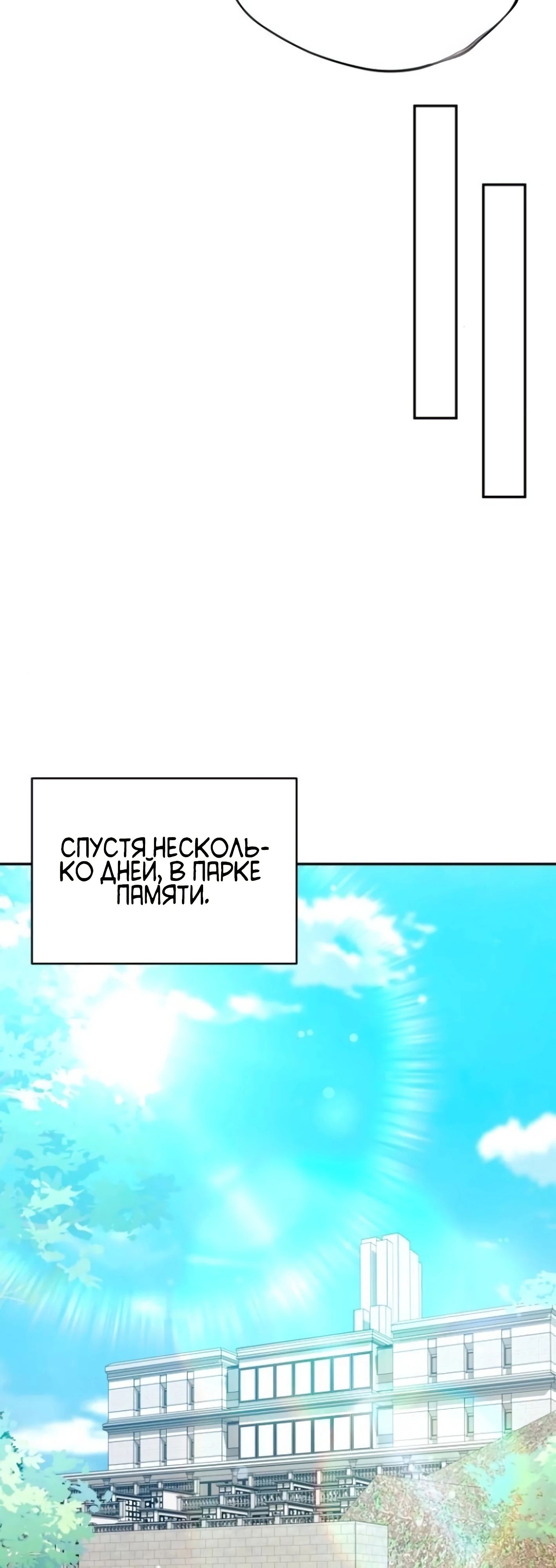 Манга Возвращение Небесного Демона - Глава 70 Страница 35