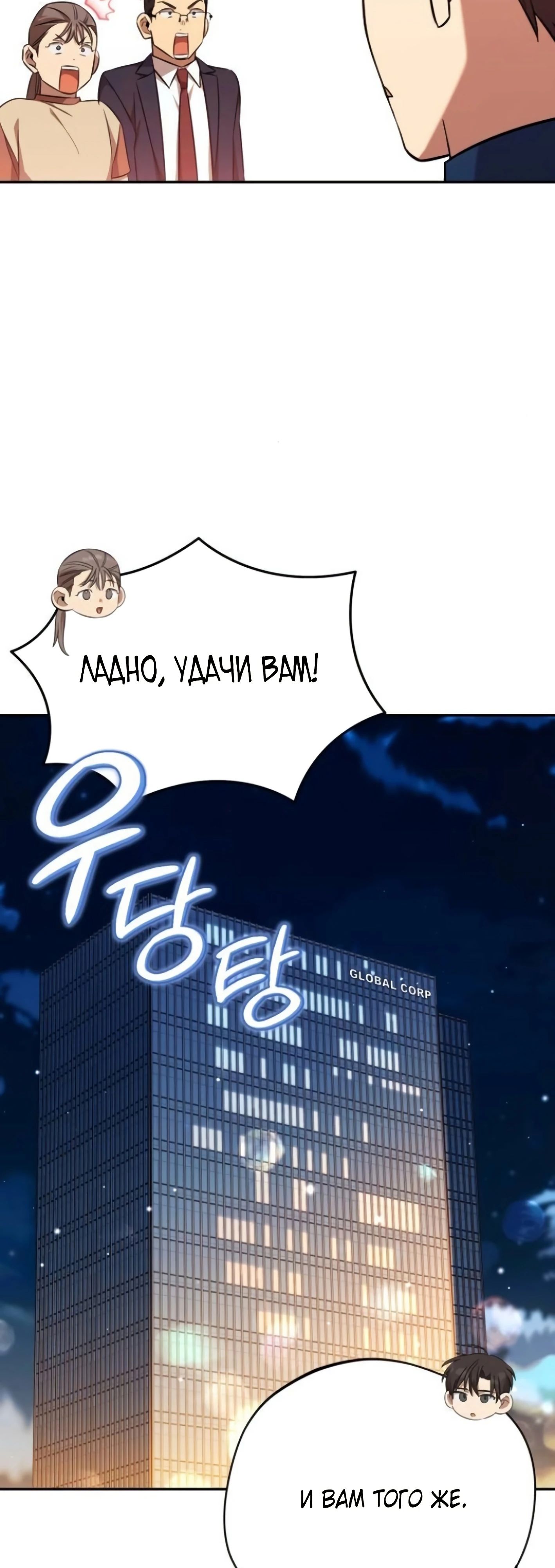 Манга Возвращение Небесного Демона - Глава 70 Страница 34