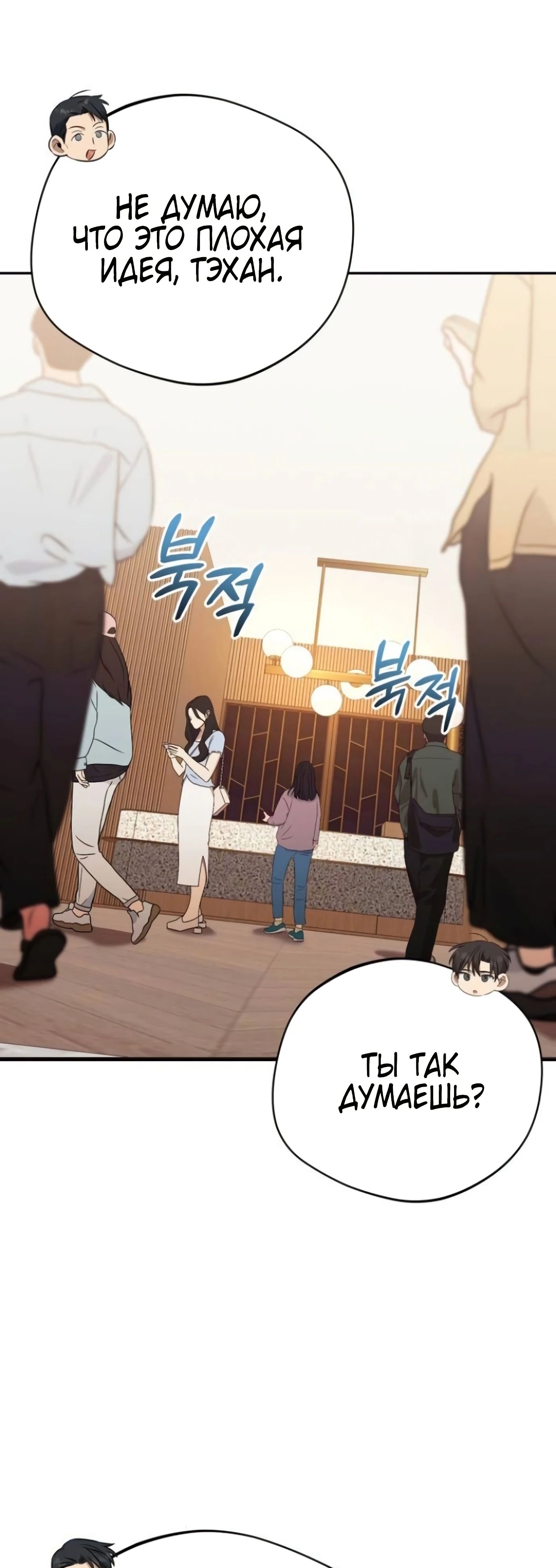 Манга Возвращение Небесного Демона - Глава 70 Страница 46