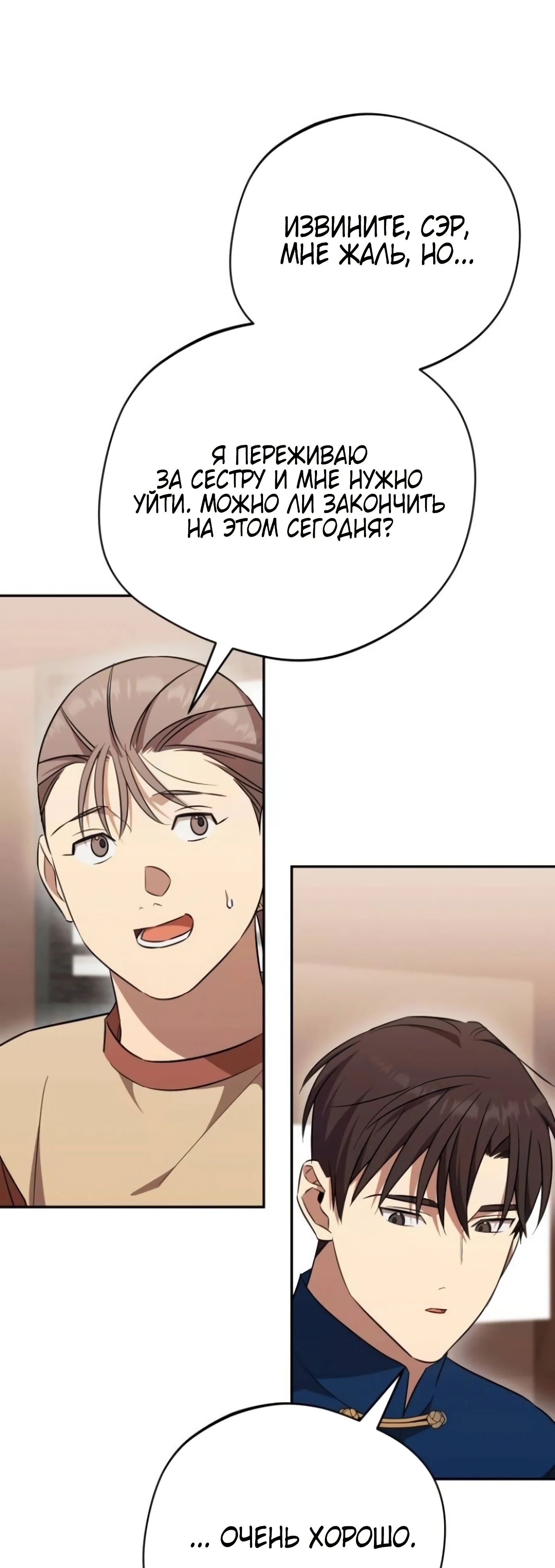 Манга Возвращение Небесного Демона - Глава 70 Страница 22