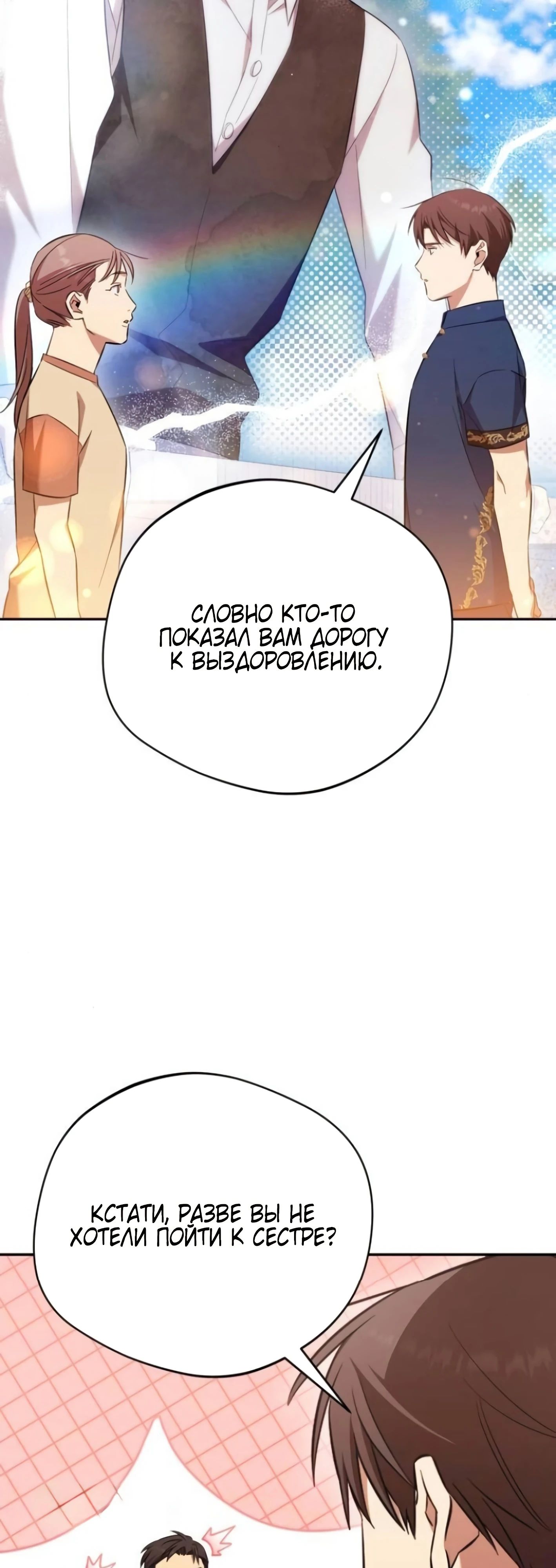 Манга Возвращение Небесного Демона - Глава 70 Страница 33