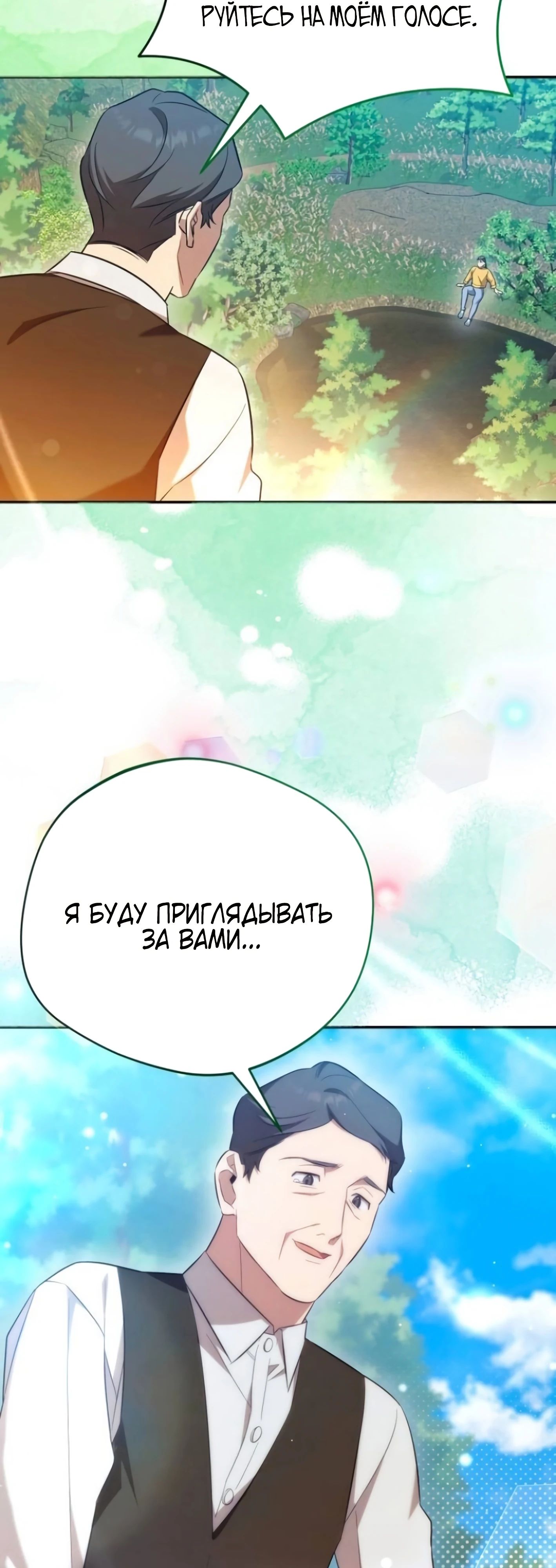 Манга Возвращение Небесного Демона - Глава 70 Страница 19