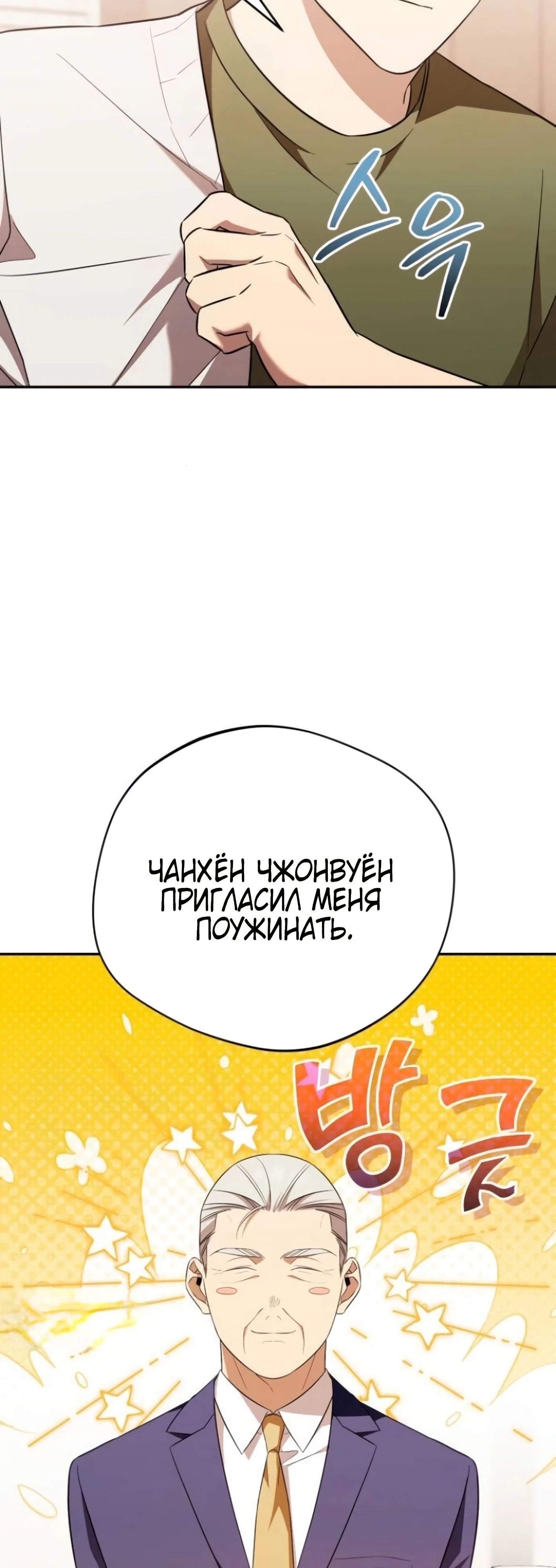 Манга Возвращение Небесного Демона - Глава 70 Страница 54